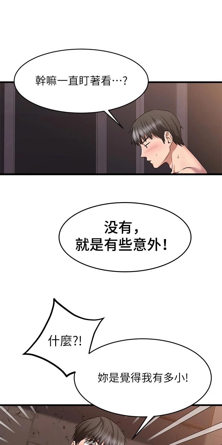 恋人未满漫画,第34章：热身2图