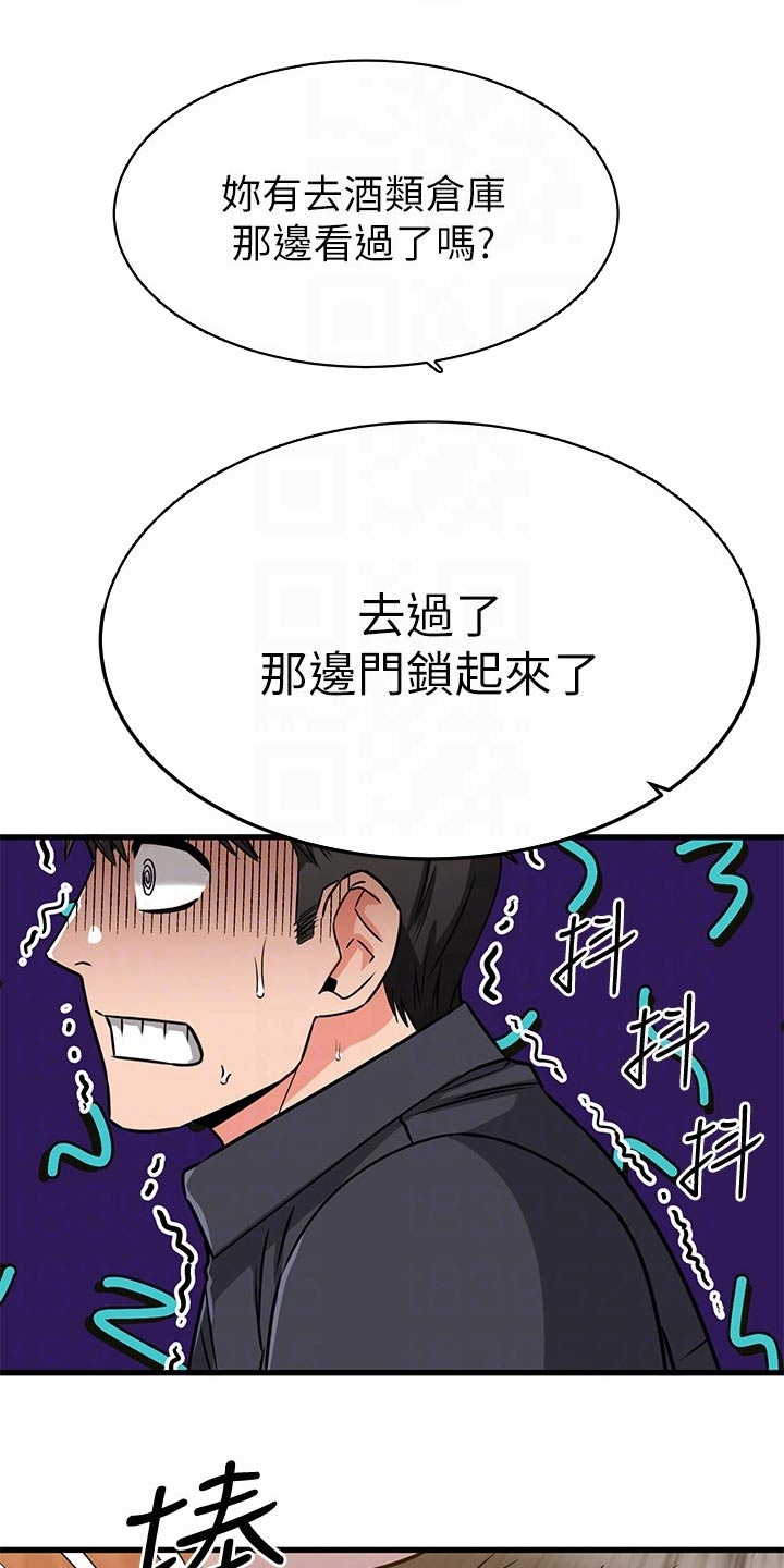 恋人未满漫画,第88章：发现了1图