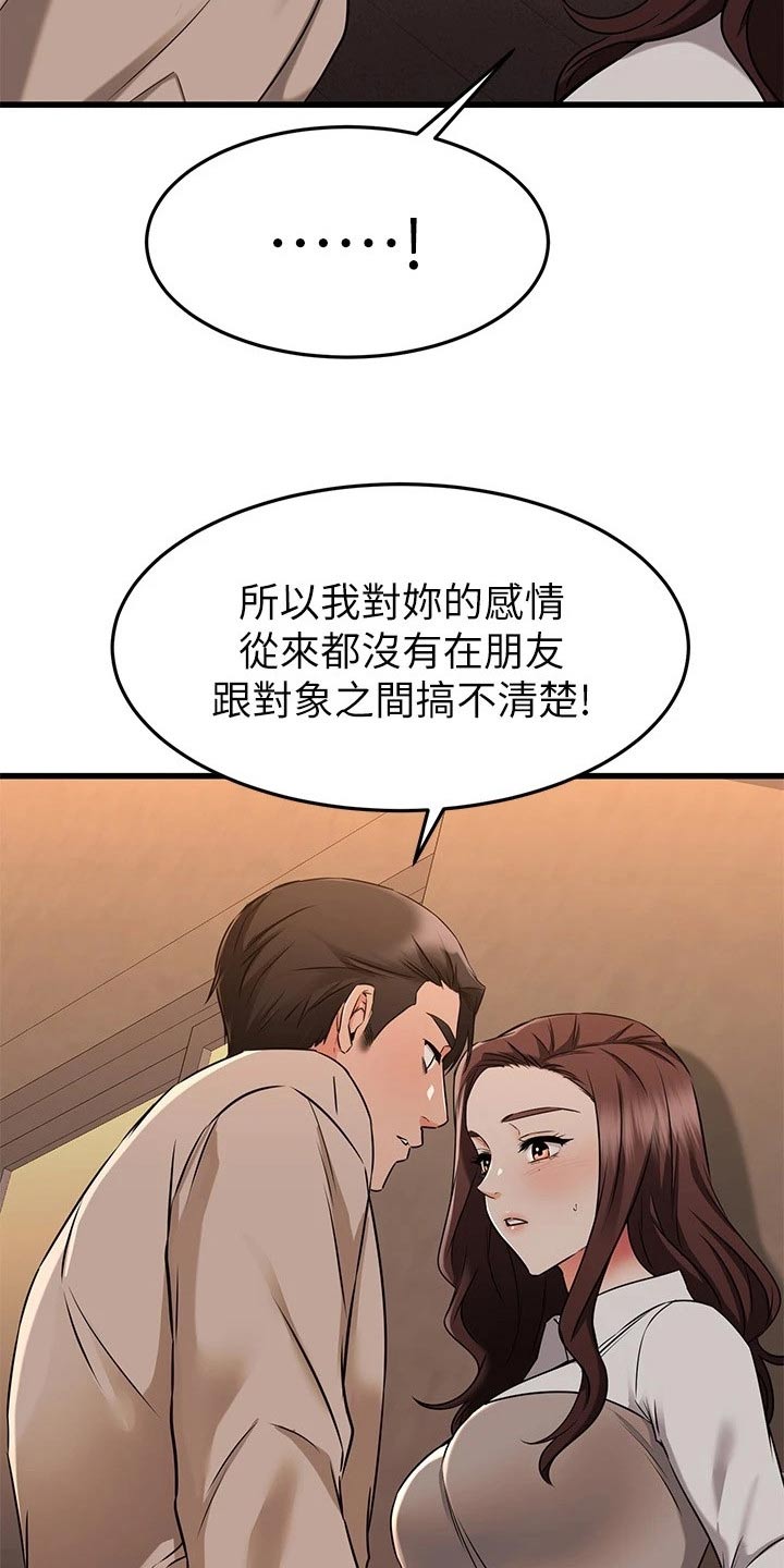 恋人未满新漫画,第118章：定心丸1图