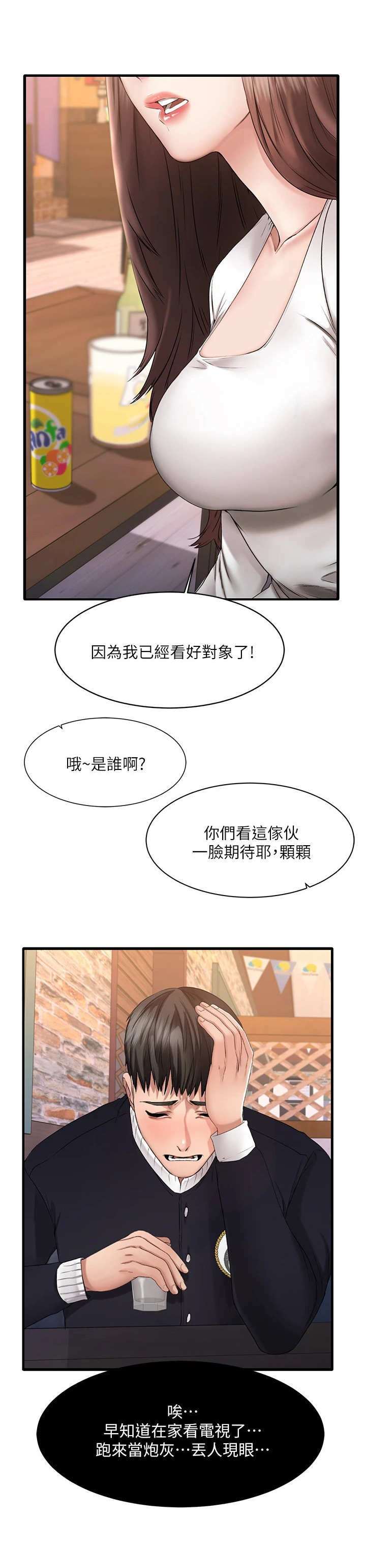 恋人未满原唱英文版在线听漫画,第1章：联谊2图