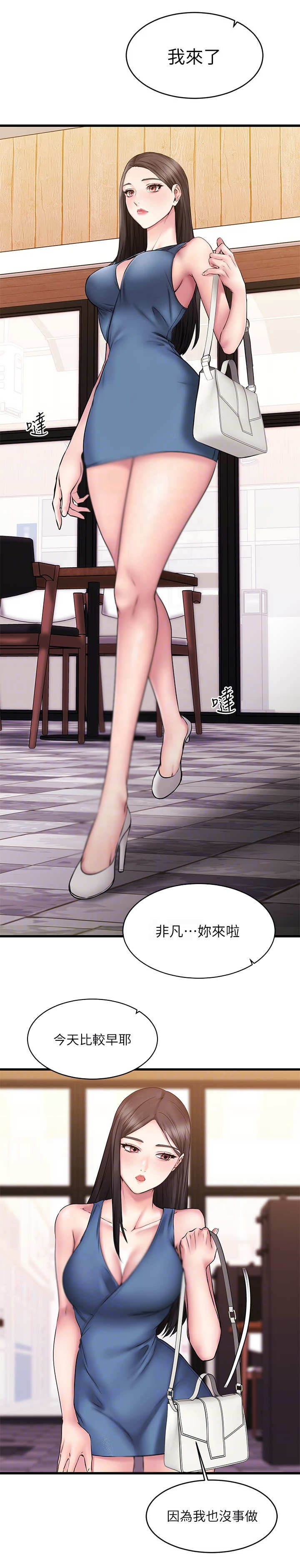 恋人未满的另一句漫画,第20章：快递2图