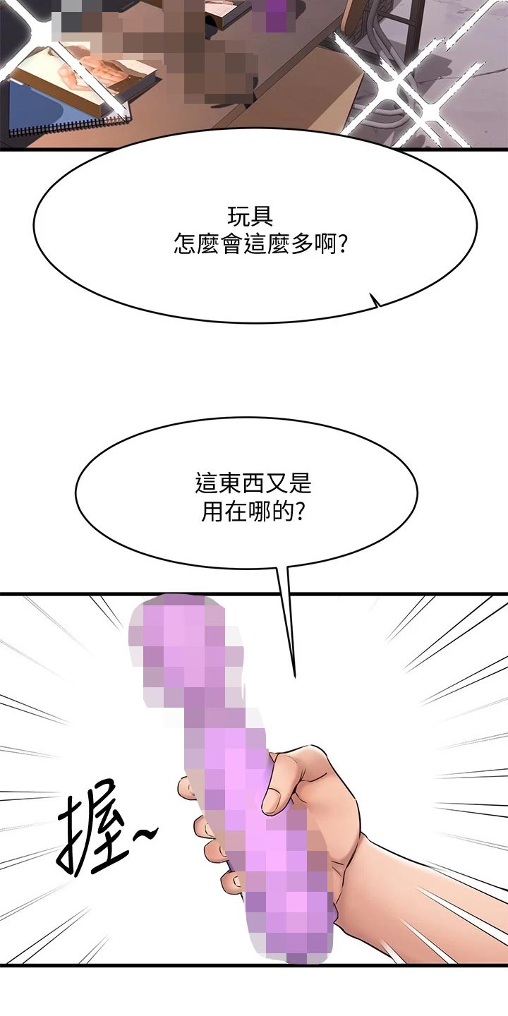 恋人未满原唱漫画,第33章：干净利落1图