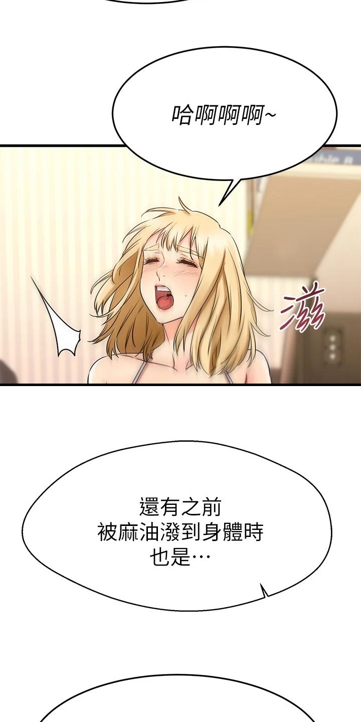 恋人未满动漫在线观看樱花漫画,第67章：丢脸的情况2图