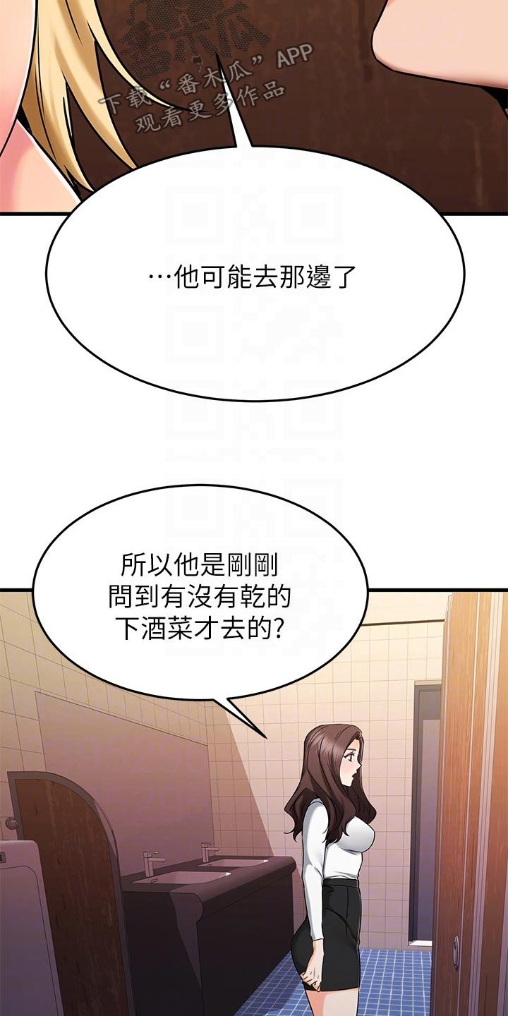 恋人未满漫画,第88章：发现了2图