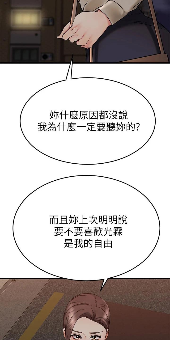 恋人未满作曲漫画,第107章：无法放弃2图