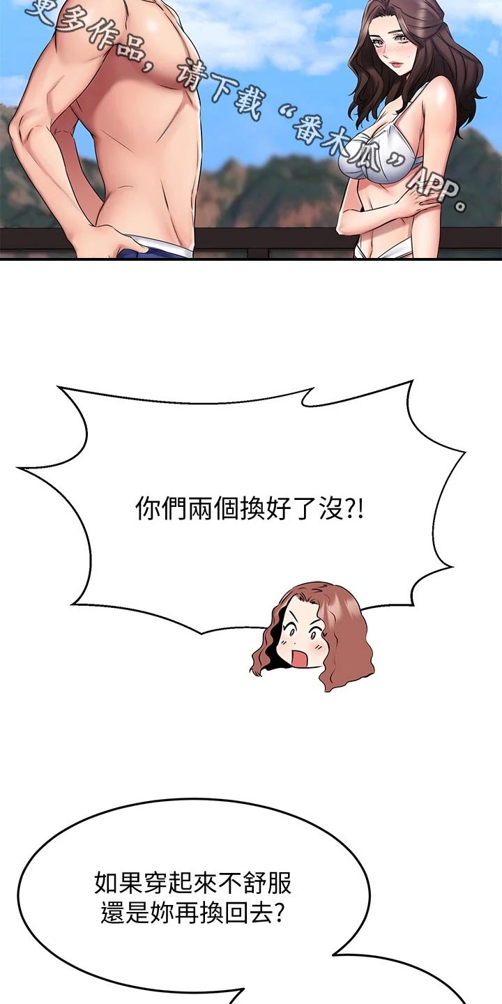 恋人未满什么意思漫画,第45章：躲避球2图