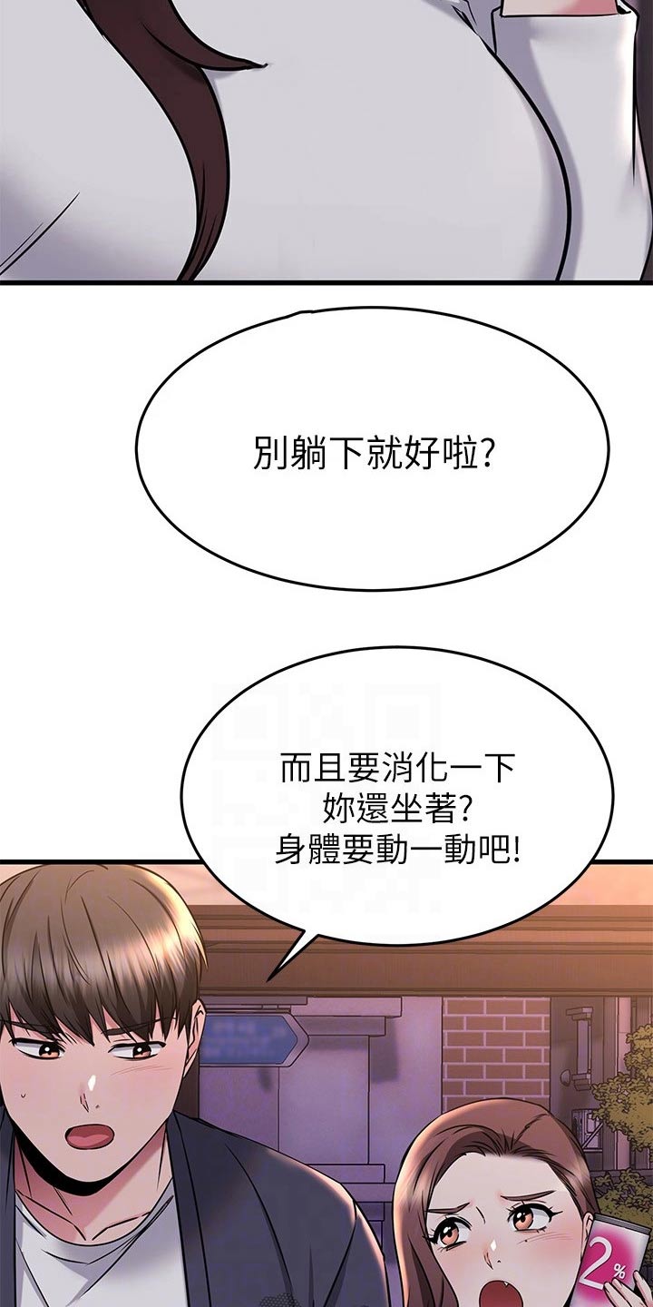 恋人未满你不配与我相爱漫画,第110章：一分钟1图