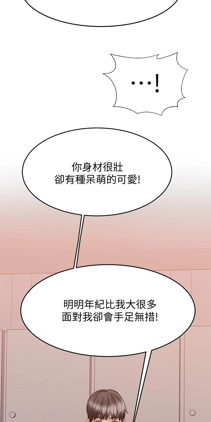 恋人未满she歌词漫画,第31章：考虑2图