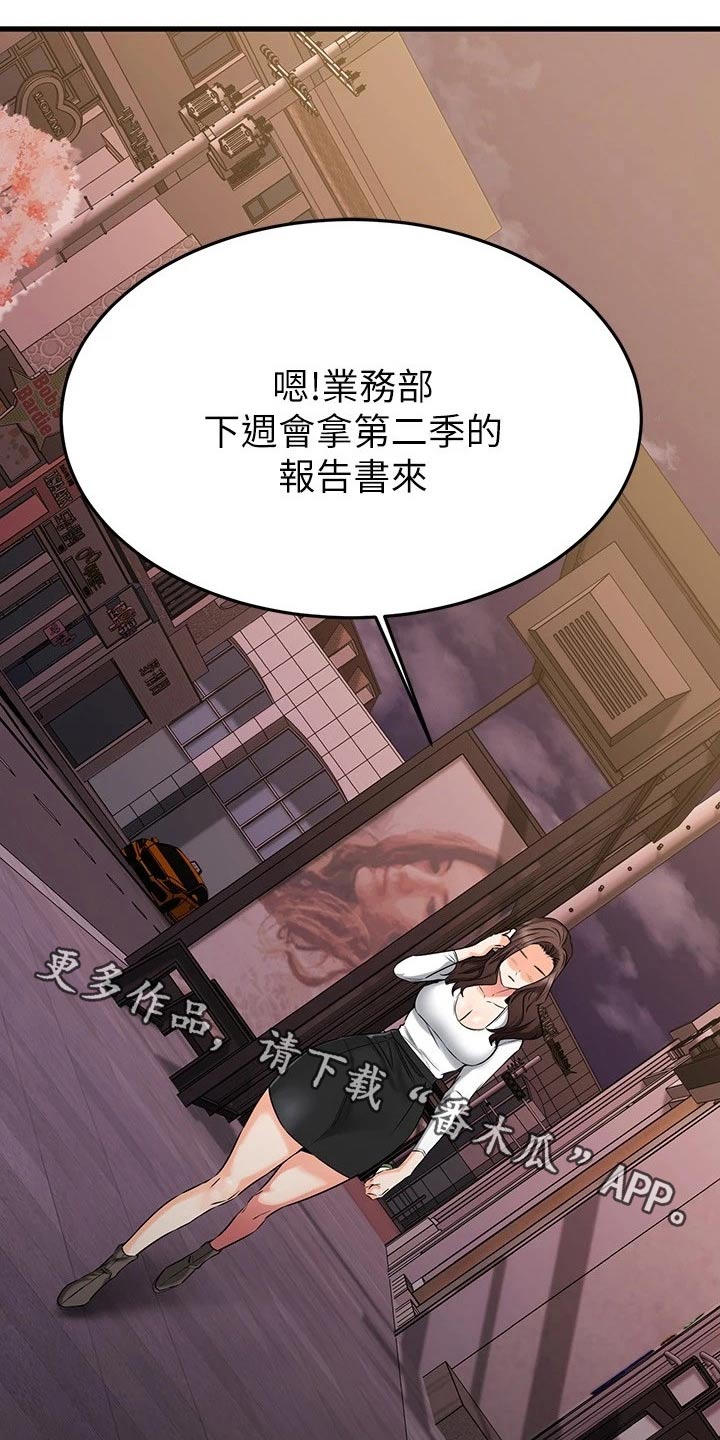 恋人未满漫画,第87章：跑哪里了1图