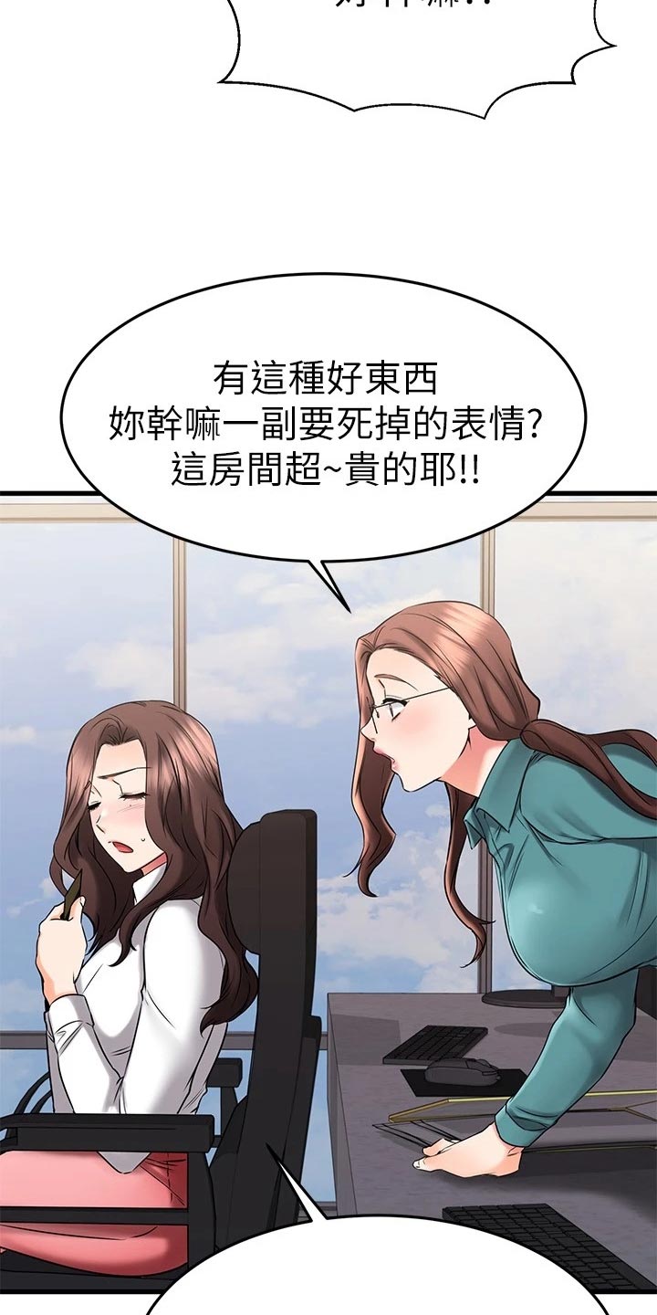 恋人未满漫画漫画,第79章：初识的地方1图