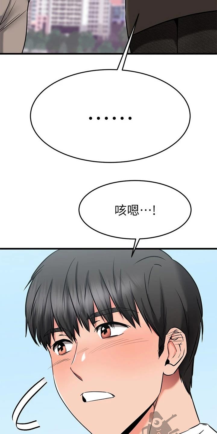 恋人未满的另一句漫画,第102章：无意间2图