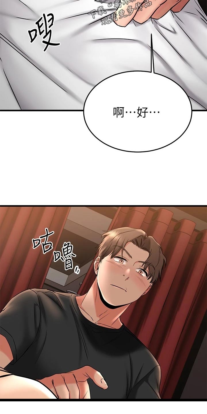 恋人未满she在线试听漫画,第75章：无情的按摩师2图