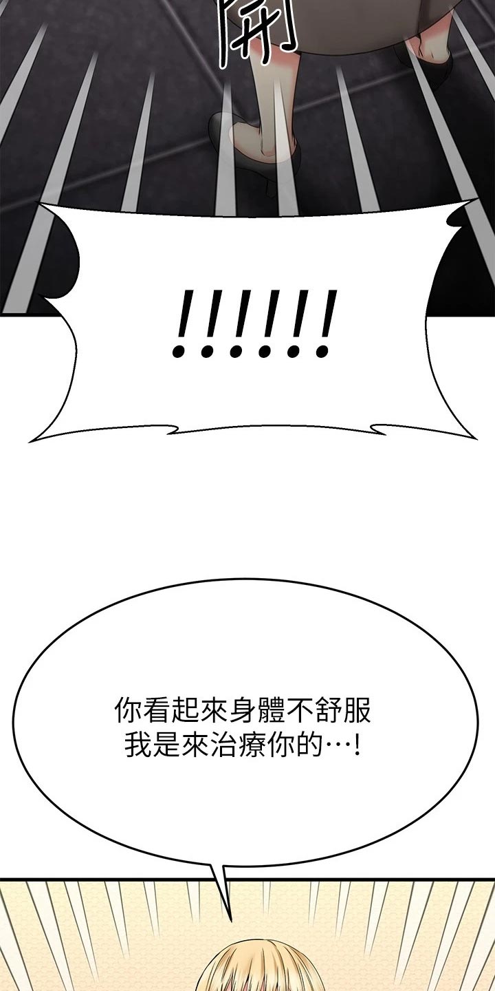 恋人未满的前一句是什么?漫画,第63章：治疗2图