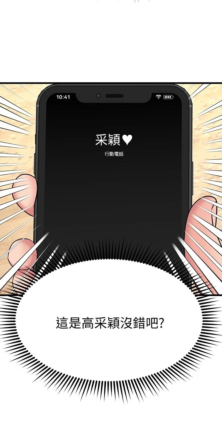 恋人未满动漫在线观看樱花漫画,第60章：同病相怜2图