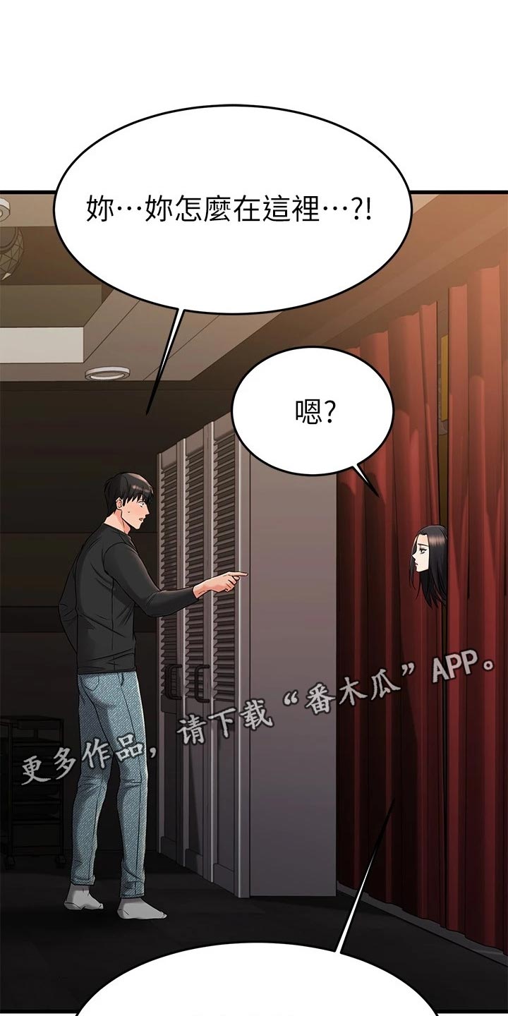 恋人未满漫画,第74章：常客1图