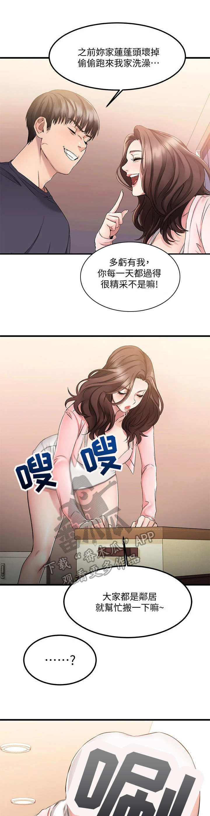 恋人未满杜宣达漫画,第7章：比比看2图