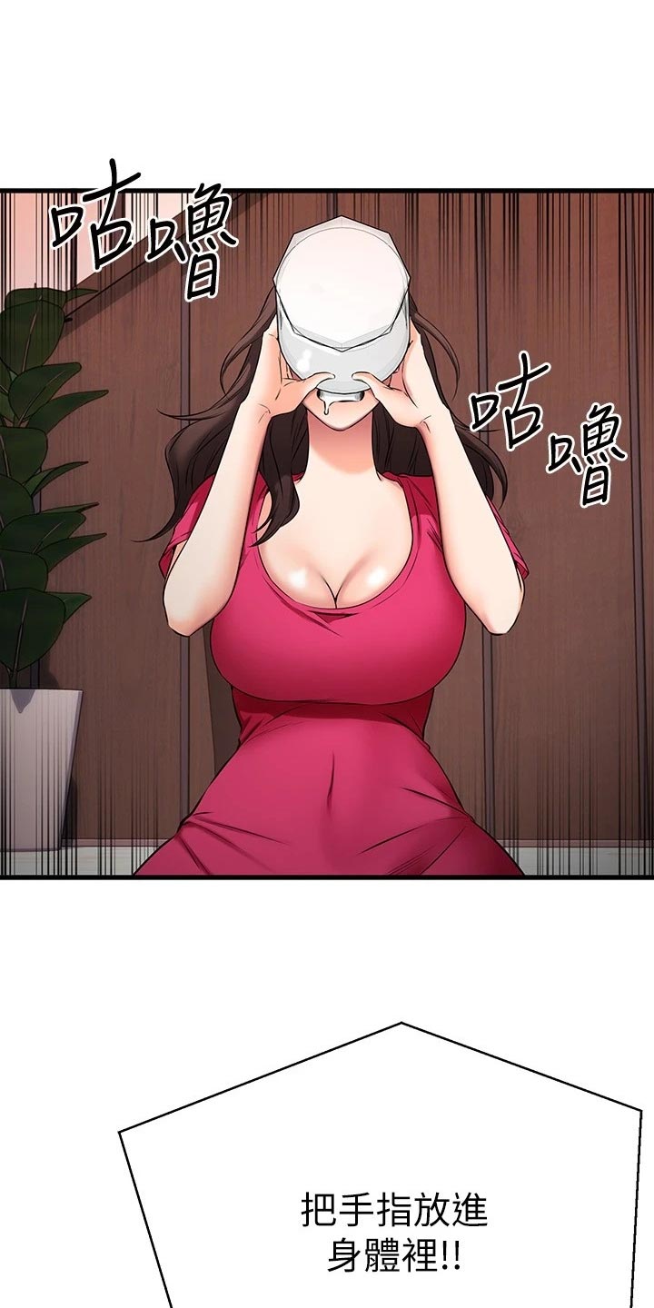 恋人未满的另一句漫画,第51章：PASS2图