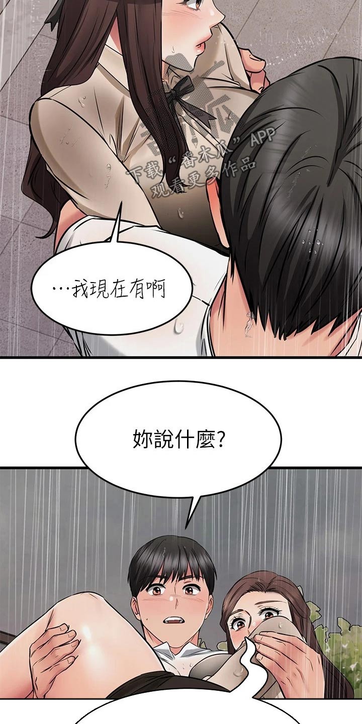 恋人未满 原唱漫画,第98章：吓一跳2图