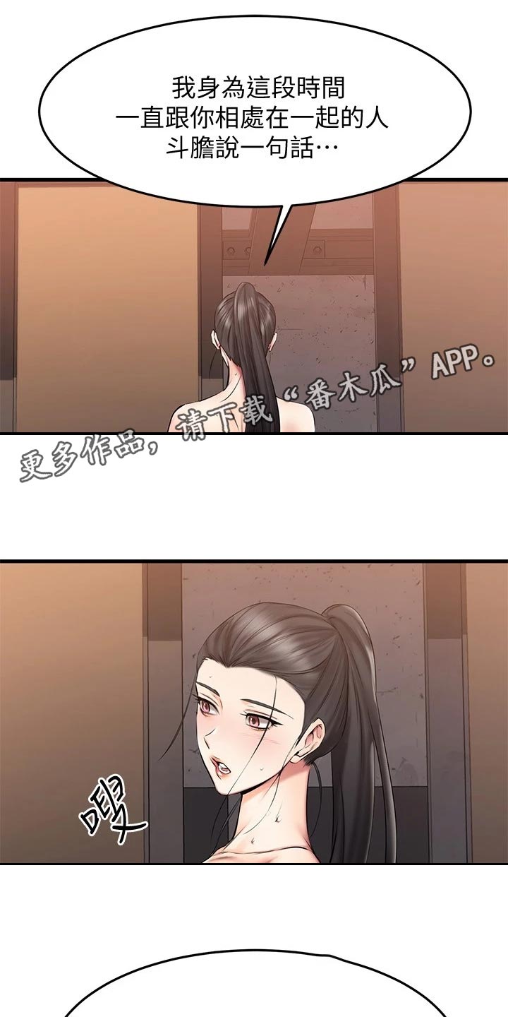 恋人未满什么意思漫画,第37章：斗胆1图