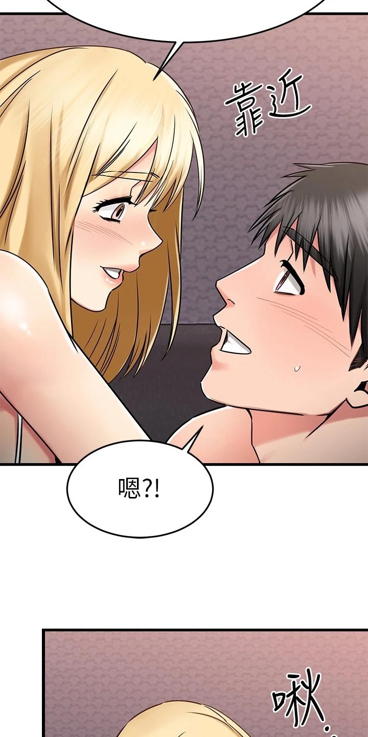 恋人未满夫妇以上动漫漫画,第66章：疗程2图