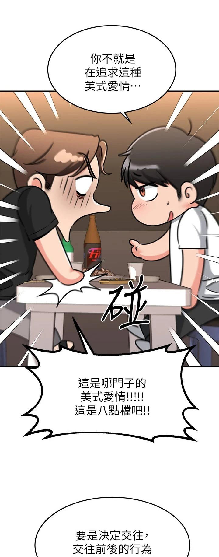 恋人未满漫画,第116章：爱情1图