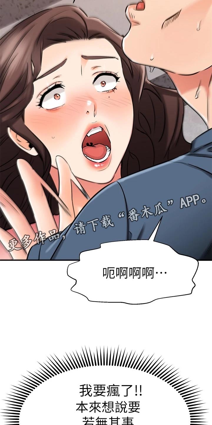 恋人未满的另一句漫画,第70章：若无其事2图