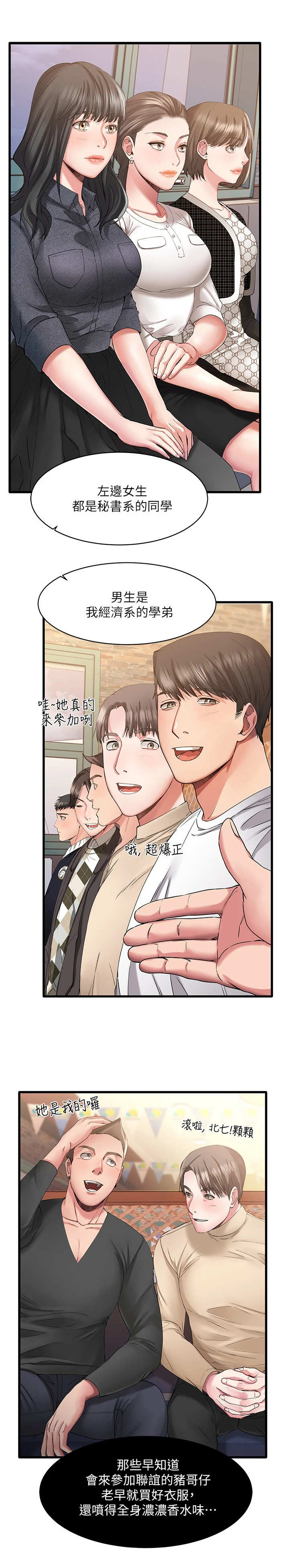 恋人未满杜宣达漫画,第1章：联谊2图