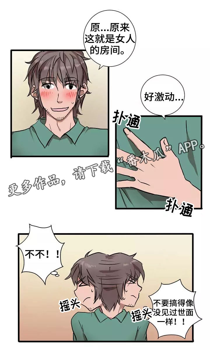 隐形人电影2漫画,第5章：惊吓1图