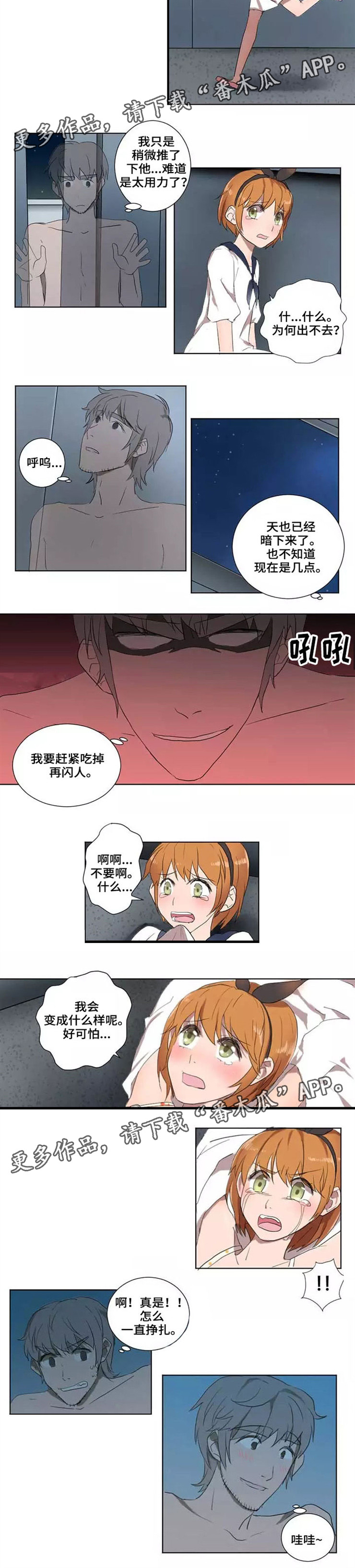隐形人2024未删减版在线观看免费国语版漫画,第7章：大鱼2图