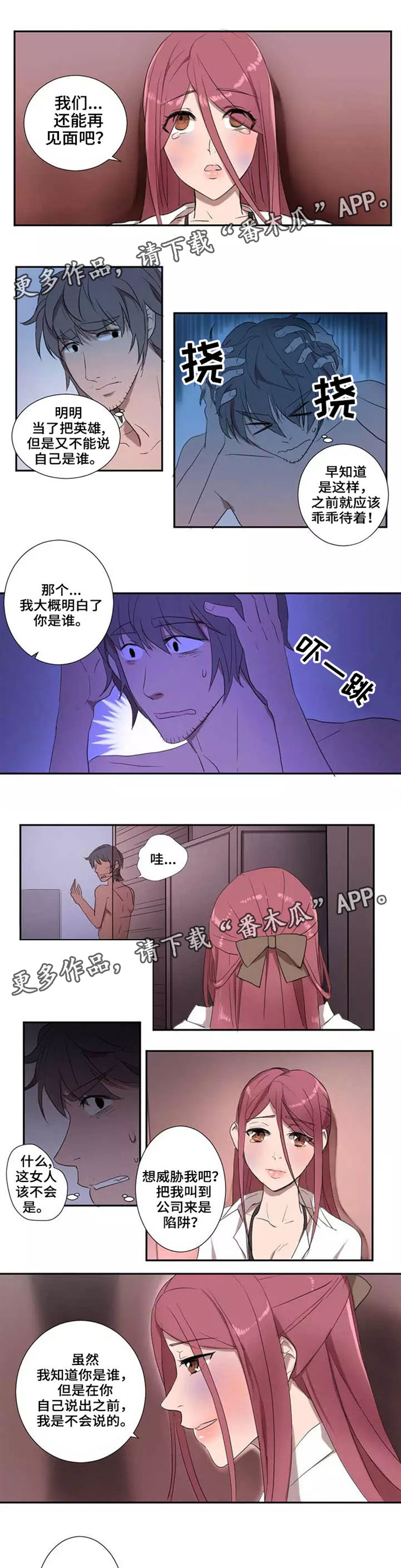 隐形人马希尔漫画,第11章：懊恼1图