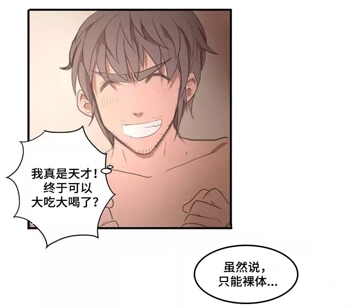 隐形楼梯视频漫画,第2章：尝试1图