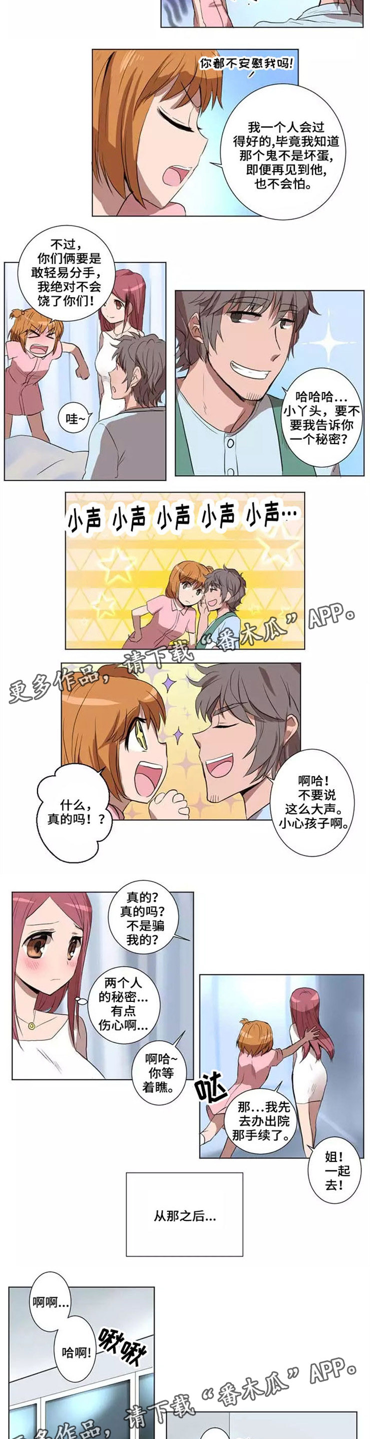 隐形人闯入女厕所漫画,第26章：死里逃生2图