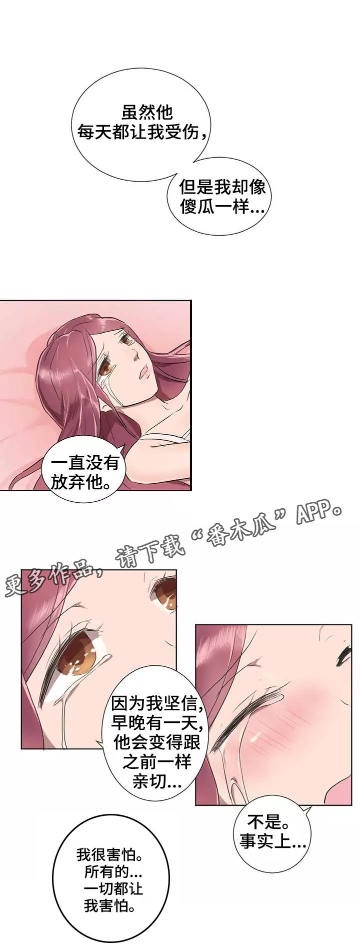 隐形人电影2漫画,第6章：安慰2图