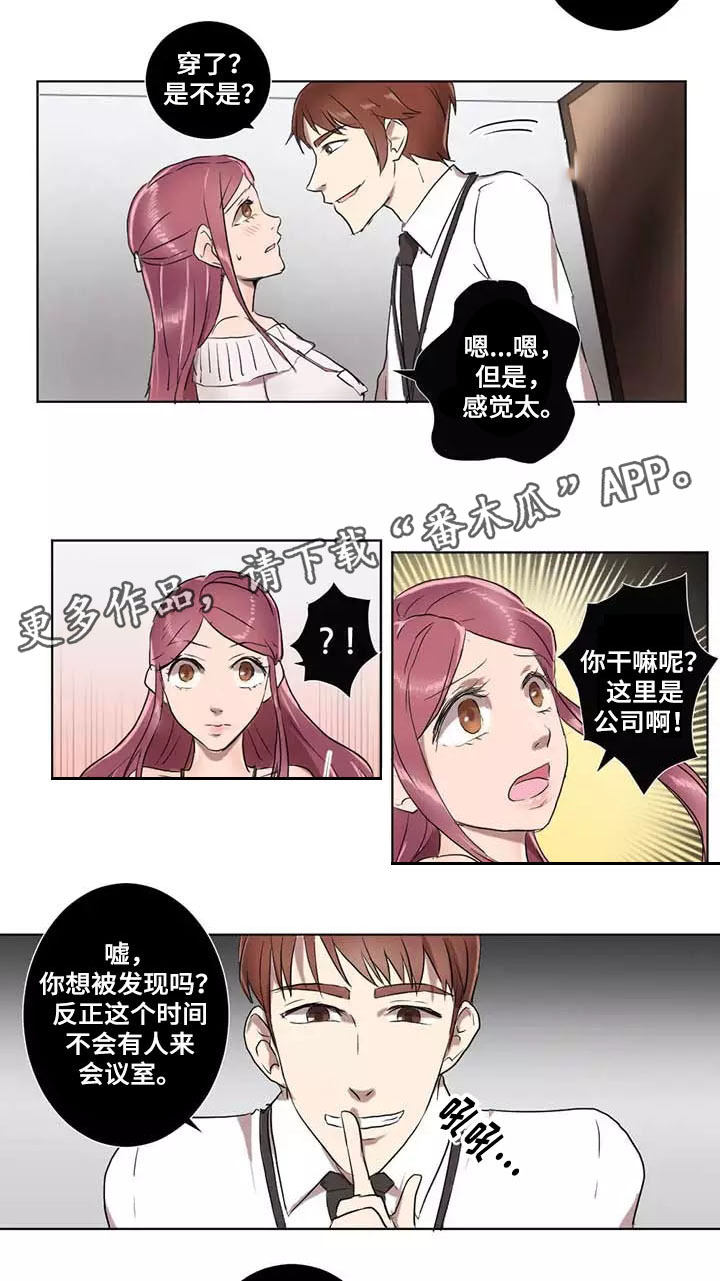 隐形人电影2漫画,第6章：安慰1图