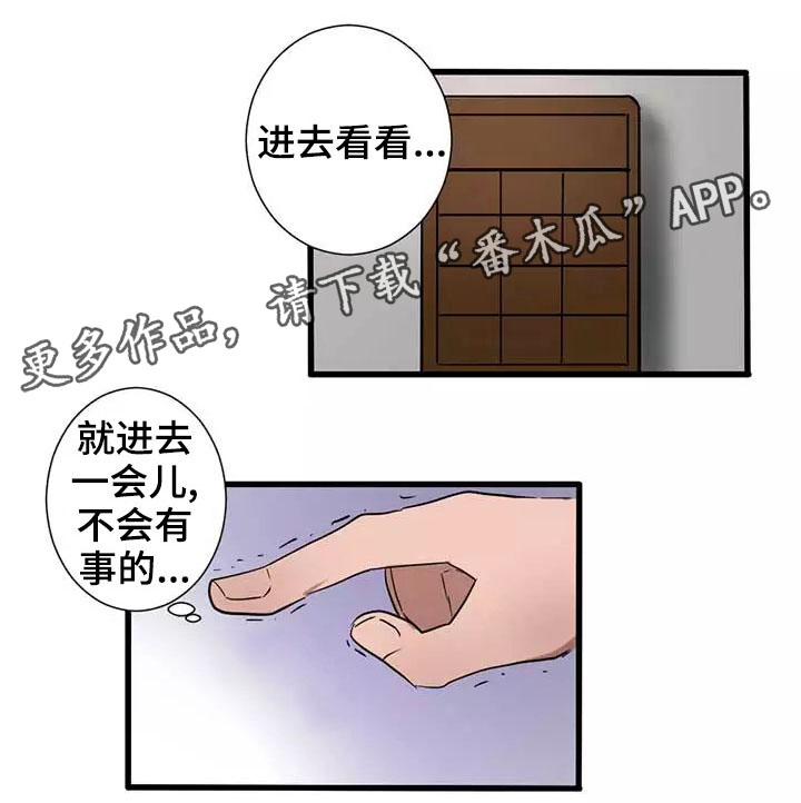 隐形人电影2漫画,第4章：闯入2图