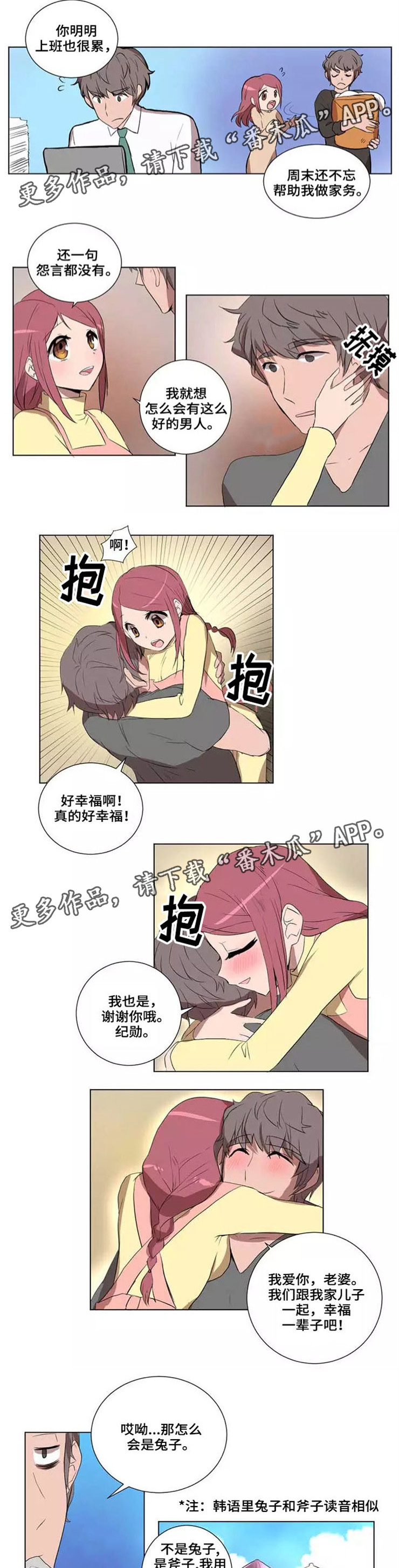 隐形人性漫画,第27章：幸福人生1图