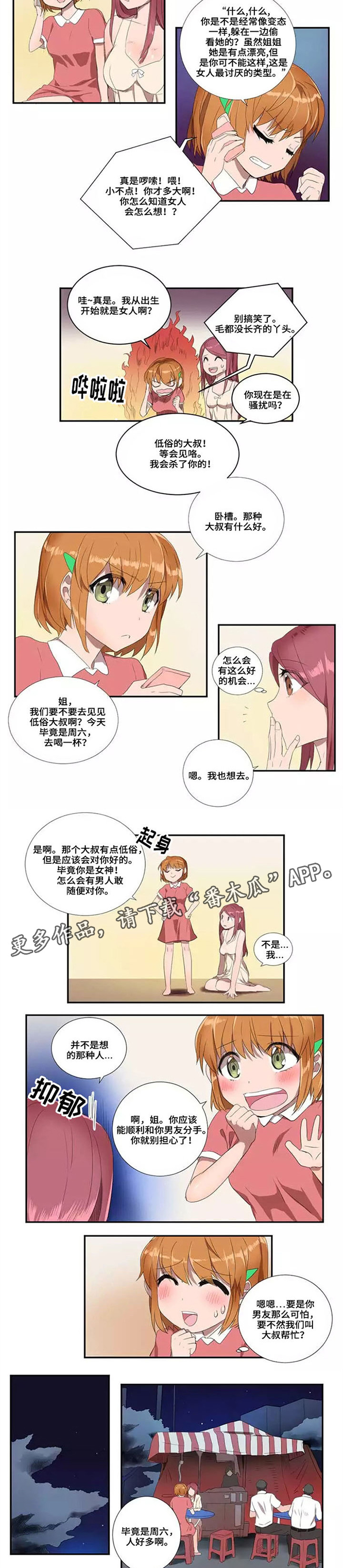 隐形性格的人漫画,第22章：聚会1图