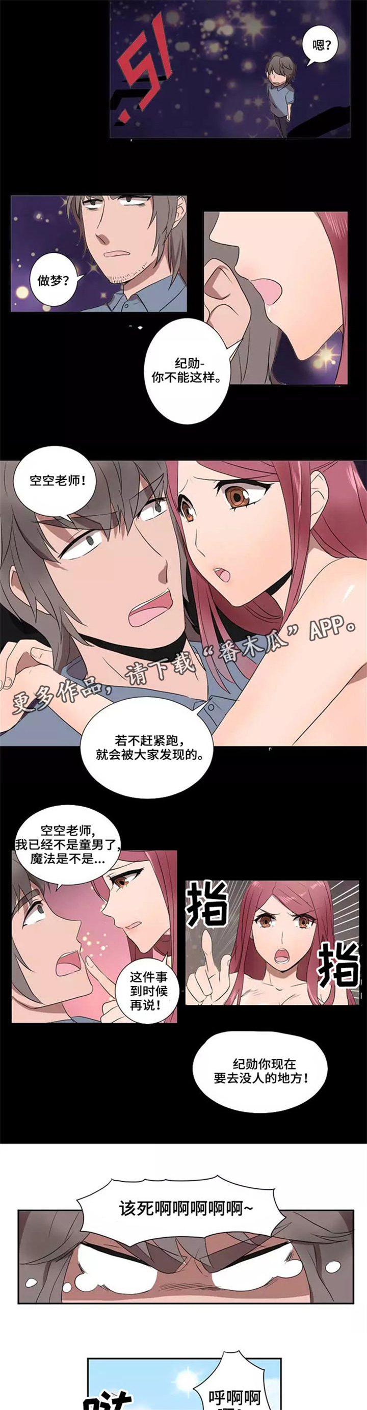隐形人电影2漫画,第16章：澡堂2图
