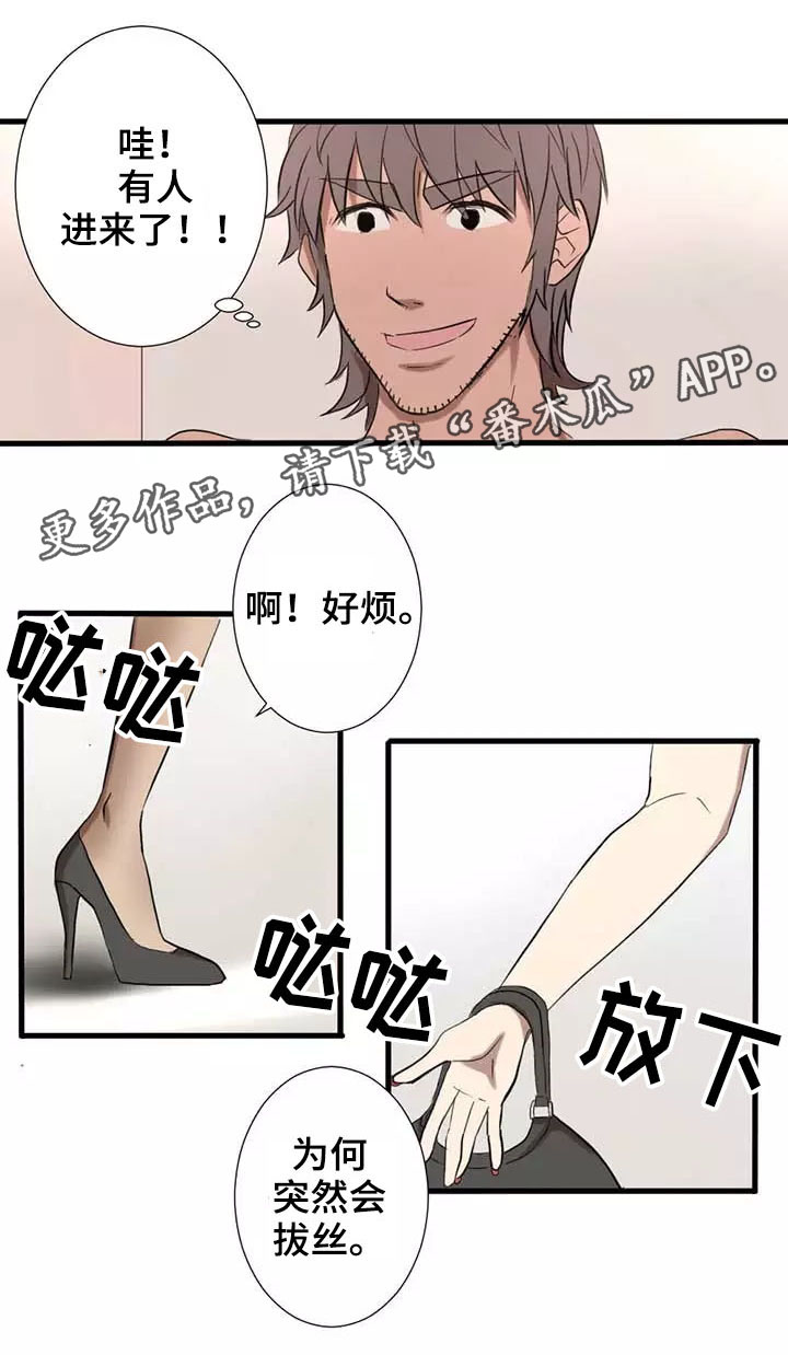 隐形人电影2漫画,第3章：再挑战1图