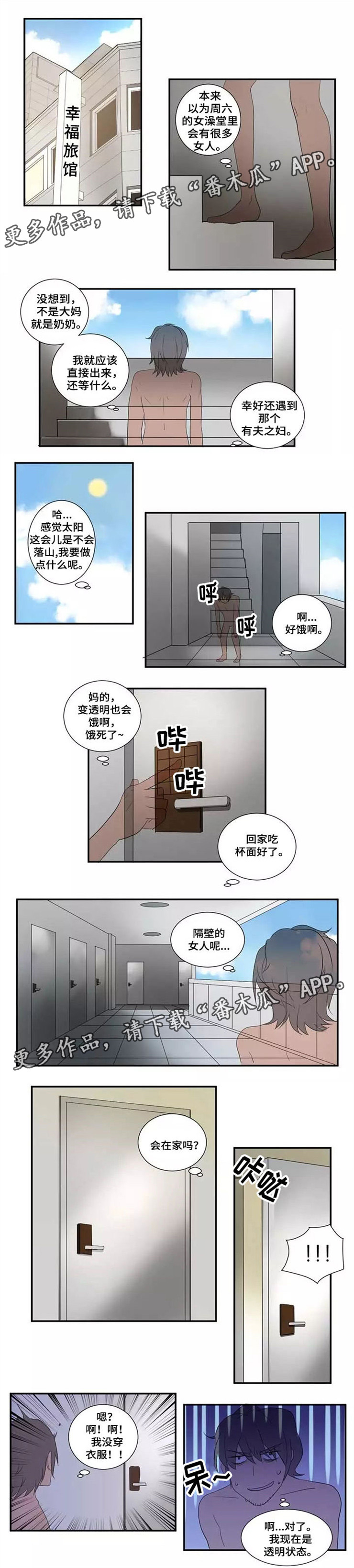 隐形人by春星夜漫画,第19章：双标1图