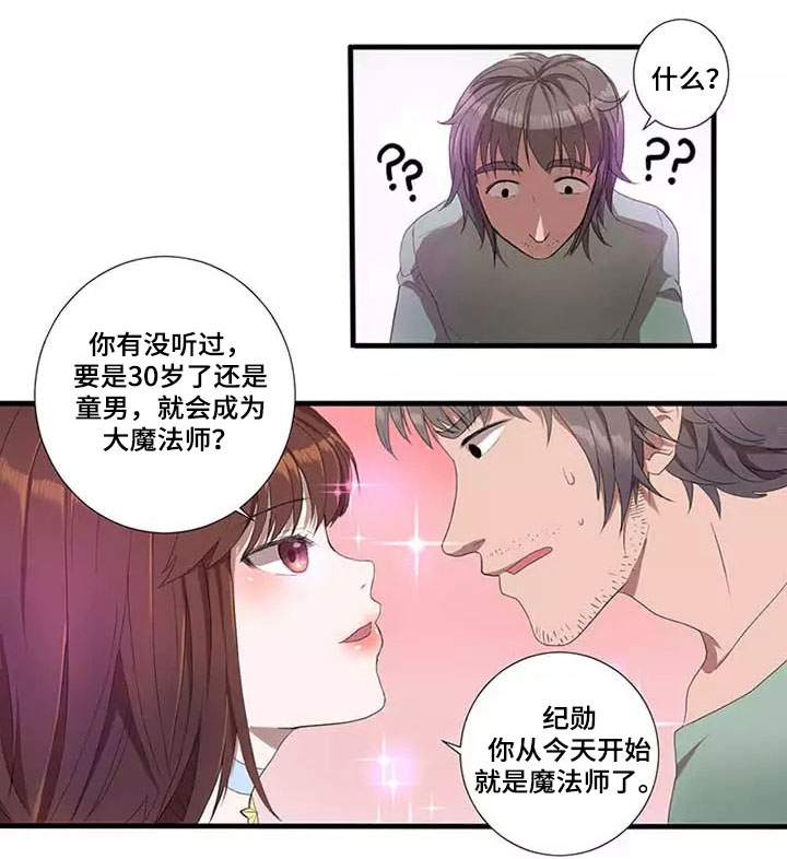 隐形人电影2漫画,第1章：魔法2图