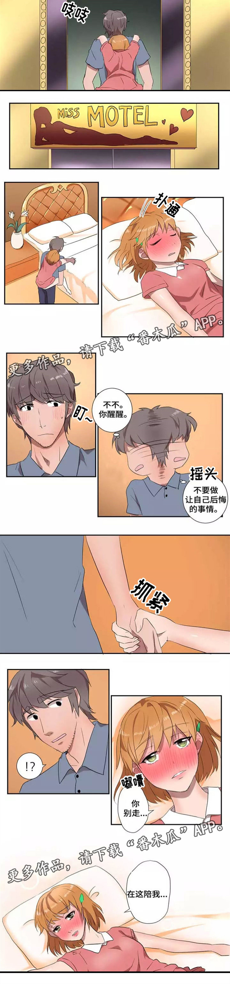 隐形人电影2漫画,第12章：宿醉1图