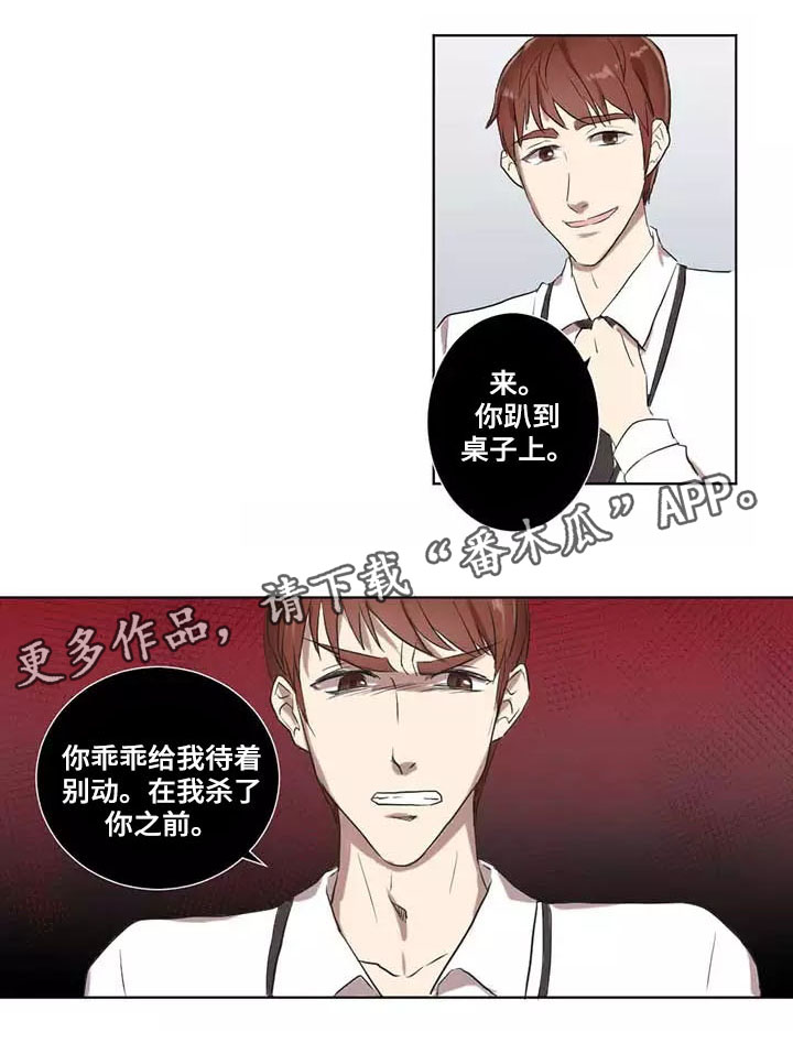 隐形人电影2漫画,第6章：安慰1图