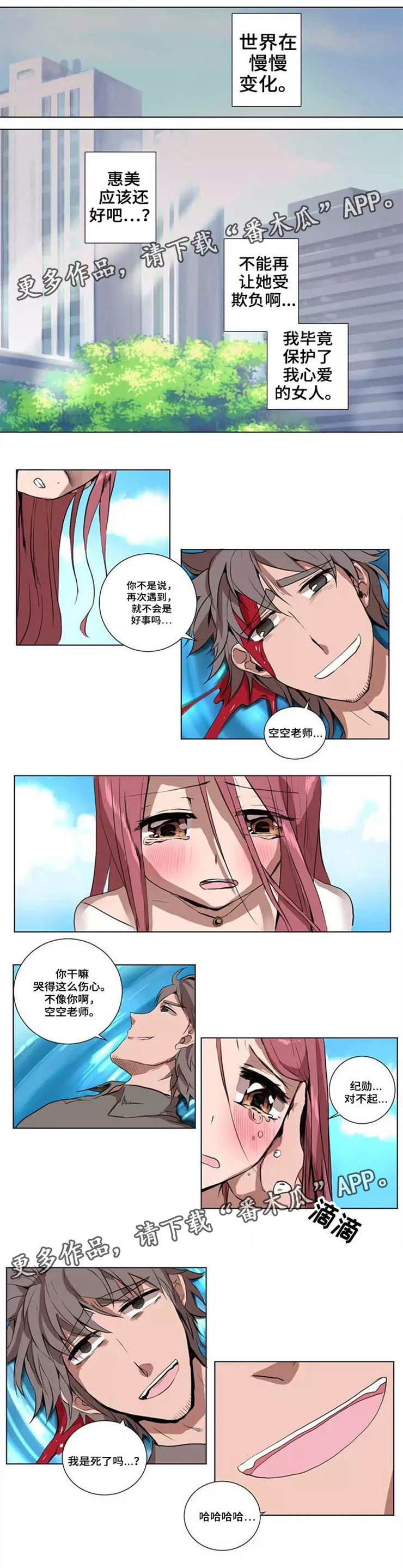 隐形人性漫画,第26章：死里逃生1图