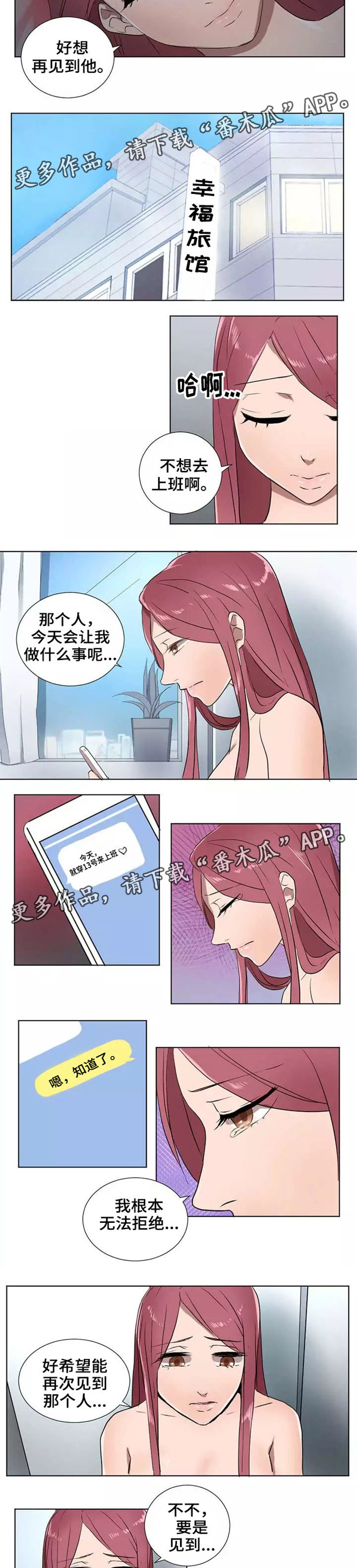 隐形人电影2漫画,第8章：欺骗2图