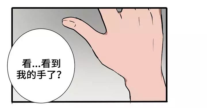 隐形人电影2漫画,第4章：闯入1图