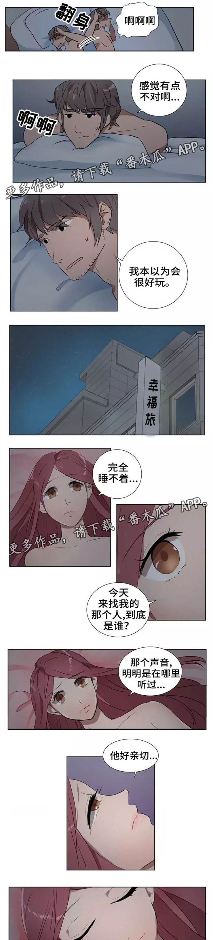隐形人电影2漫画,第8章：欺骗1图