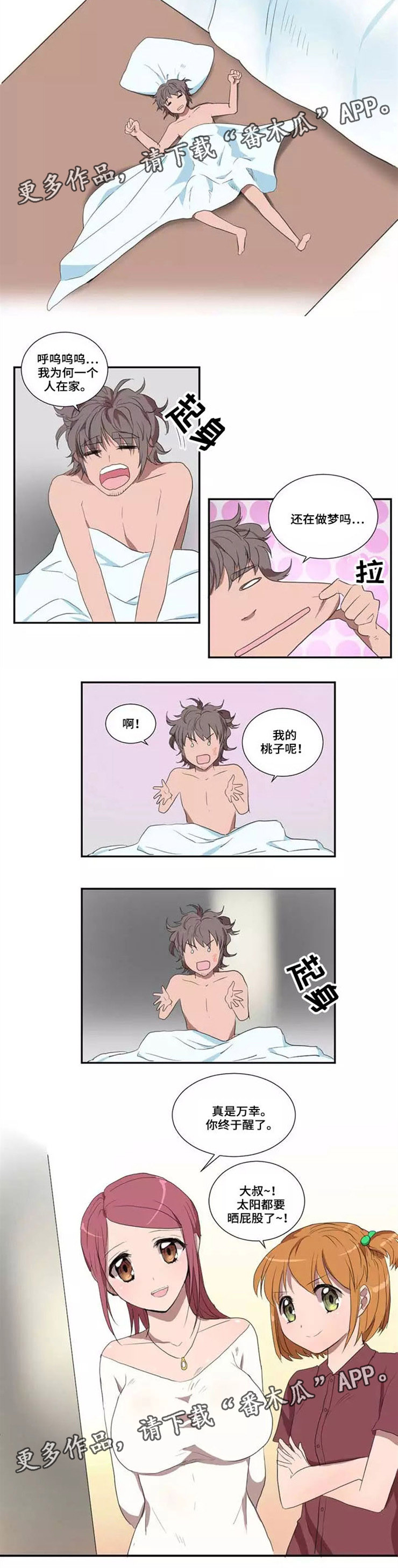 隐形人电影2漫画,第24章：种瓜得果1图