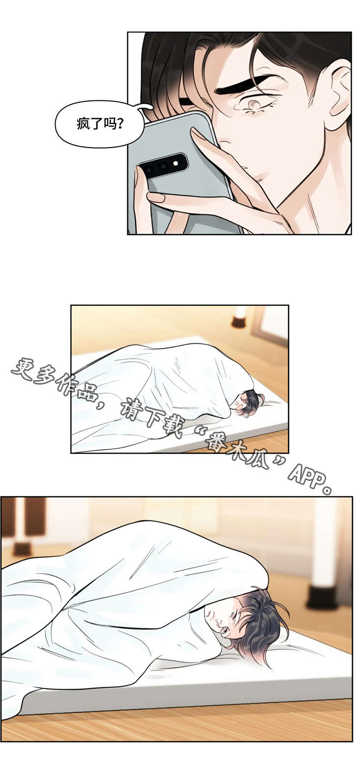 蝴蝶漫画,第28章：消息1图