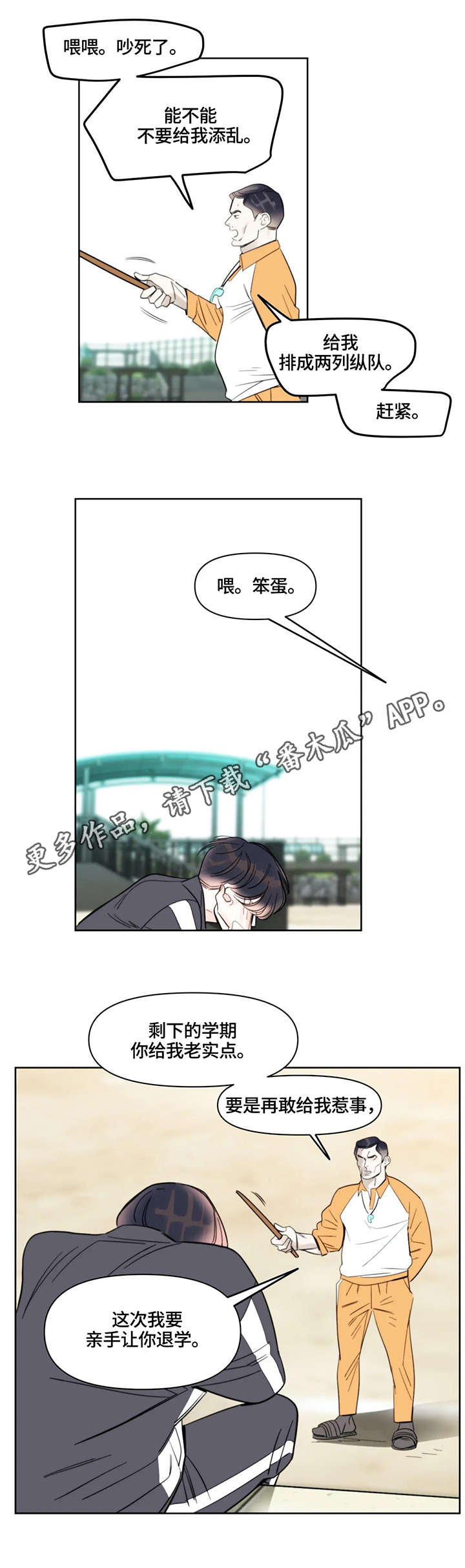 蝴蝶漫画,第29章：护着2图